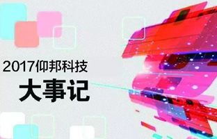 1538001021573716908 仰国2017大事记丨看见在产生的未来