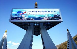 仰国BX节造器点亮滇藏天路地标，打造LED影像奇观