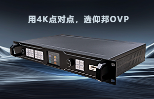 行业福音 | 仰国OVP设备强势升级